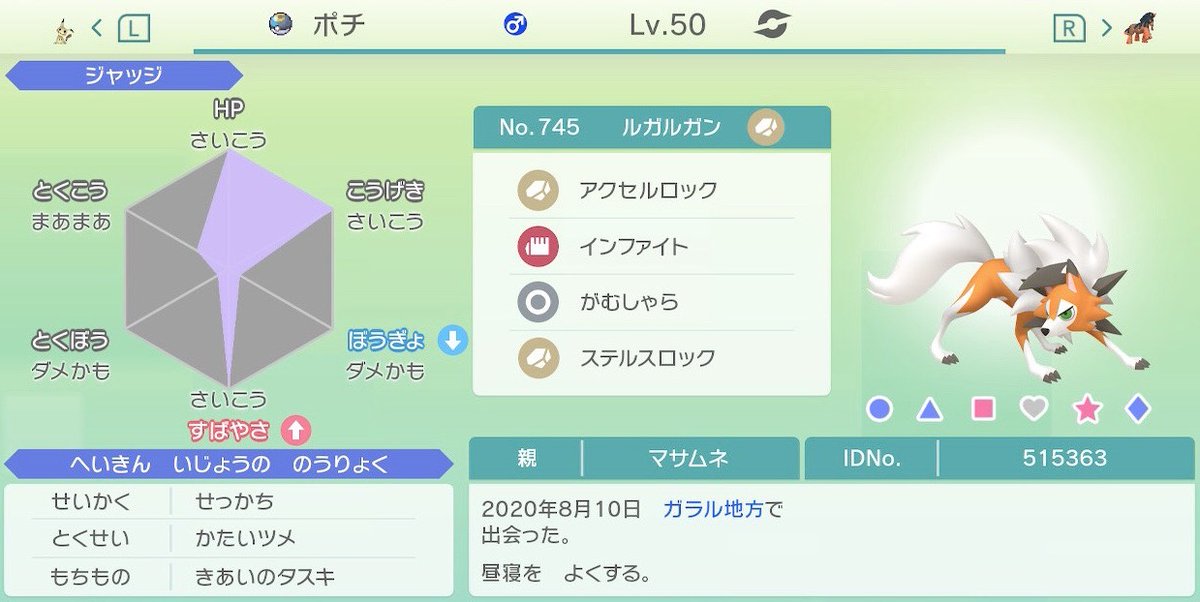 ナルカミ ポケモントレーナー 仲間大会で相棒枠にしたお気に入りのルガルガン がむしゃらを決めやすくするため防御面がダメダメな個体となっています笑 ポケモン剣盾 Nintendoswitch