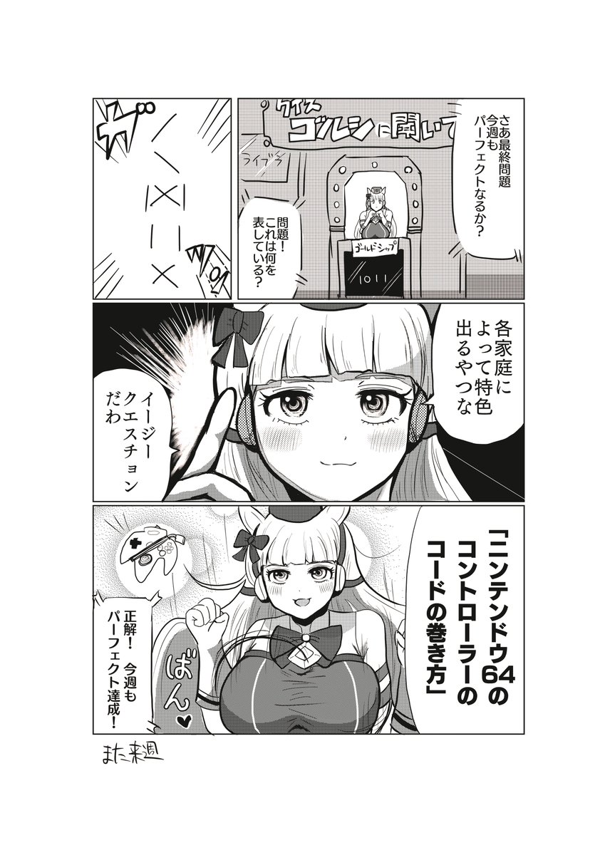 マンガ「クイズ!ゴールドシップに聞いてみた」
#ウマ娘 