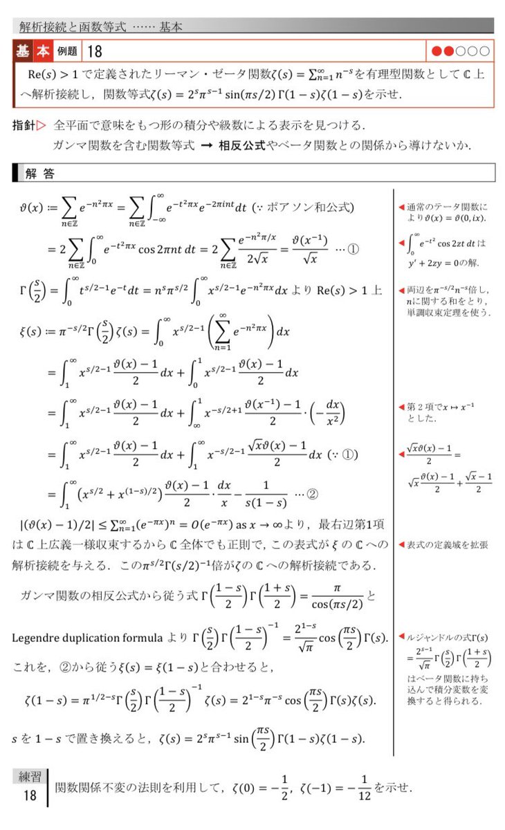 関数解析 セルバーグ・ゼータ関数｜日本評論社