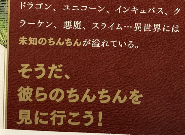 出張先で思わず買っちゃいました。

商業誌でこういうのが出てくるのは感動ですよね。

ちんちん ( ◜◡^)っ✂╰⋃╯ 