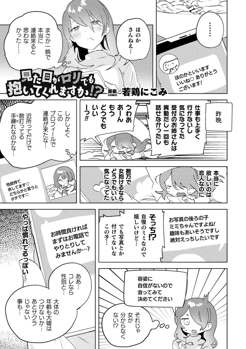 【R18お仕事情報】
みんな～!
本日10/8よりキルタイムコミュニケーション様より発行される
『ママ活百合えっちVol.3』に参加させて頂きました!

容姿が幼いためアカBANに怯えながらマッチングアプリを使う普通免許を持っている女などを描きました!

https://t.co/fT7clQO5jy

よろしくね～! 