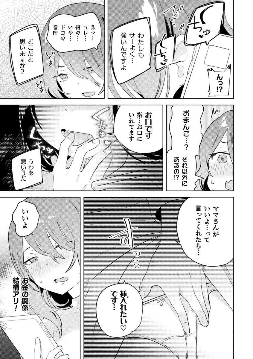 【R18お仕事情報】
みんな～!
本日10/8よりキルタイムコミュニケーション様より発行される
『ママ活百合えっちVol.3』に参加させて頂きました!

容姿が幼いためアカBANに怯えながらマッチングアプリを使う普通免許を持っている女などを描きました!

https://t.co/fT7clQO5jy

よろしくね～! 