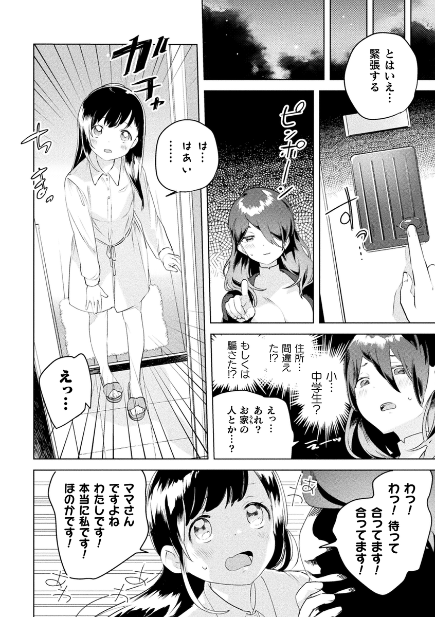 【R18お仕事情報】
みんな～!
本日10/8よりキルタイムコミュニケーション様より発行される
『ママ活百合えっちVol.3』に参加させて頂きました!

容姿が幼いためアカBANに怯えながらマッチングアプリを使う普通免許を持っている女などを描きました!

https://t.co/fT7clQO5jy

よろしくね～! 