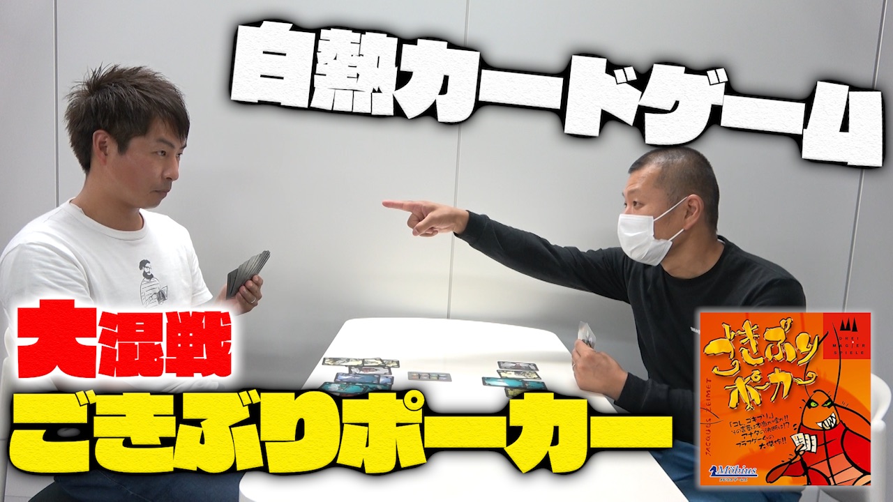 U字工事 スタッフより Youtubeアップしました マネージャーイチオシのボードゲーム ごきぶりポーカー に挑戦 U字工事が真剣に騙し合い 白熱する二人対決をぜひご覧ください U字工事 対決 ごきぶりポーカー Urlからご覧ください