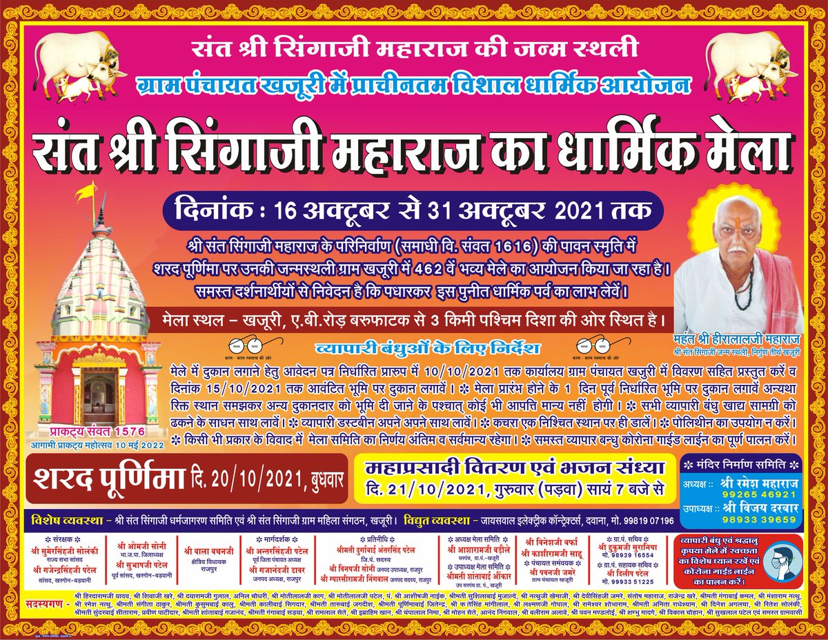ashish1576's tweet photo. निमाड़ी में कहावत है:-

ओमकार महाराज का धक्का न सिंगाजी का फक्का
आप सभी का स्वागत है मेले में
#निर्गुण_तीर्थ_खजूरी
#जय_सिंगाजी https://t.co/c5KqscyB0y https://t.co/DsfZuVdr1L
