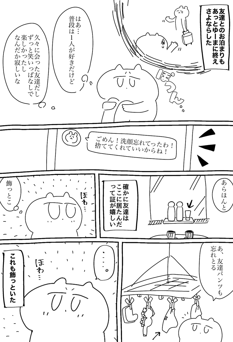 日記
友達帰っちゃった 