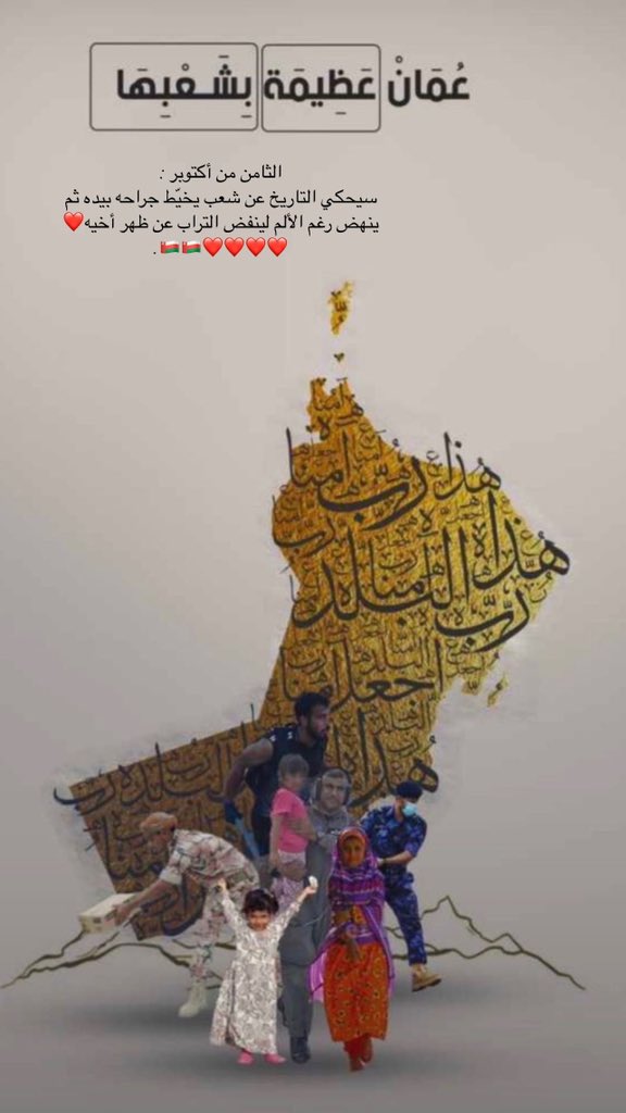 hdr3mi's tweet photo. #عمان_عظيمه_بشعبها https://t.co/6m0MCj5K5X