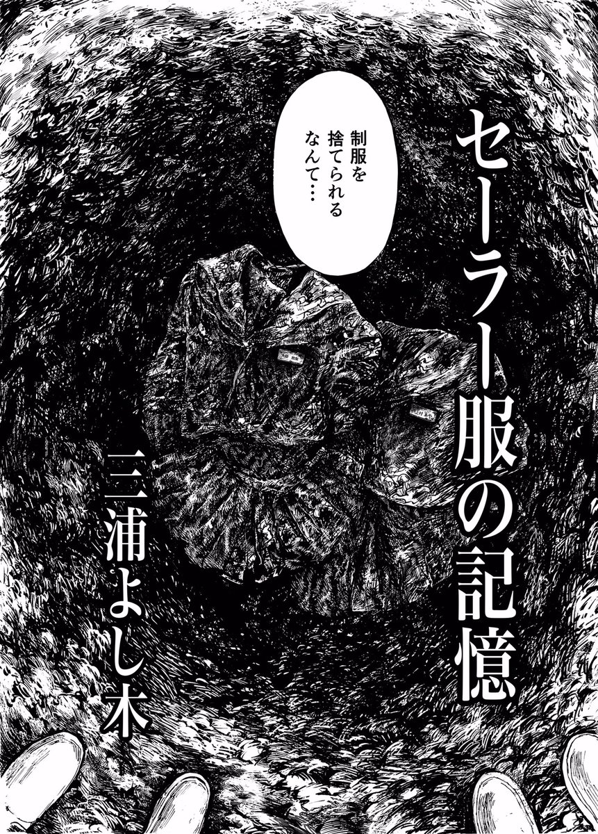 本日から《AMeeT》にて描き下ろしの漫画「セーラー服の記憶」が公開です。
全54ページの漫画を4週に分けて掲載します。
次回は10月15日(金)です。
是非読んでください。
よろしくお願いします。

📖https://t.co/Xqh9u8PAbO 