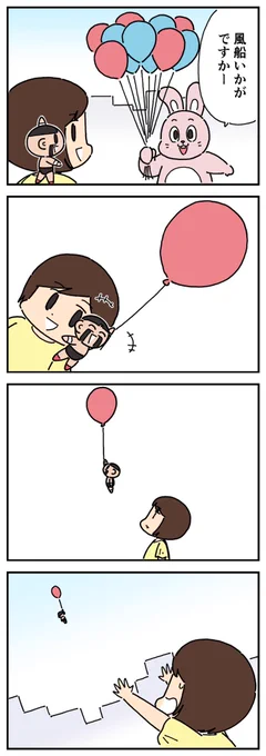 ハッピーおじさん   #9 「未知との遭遇でハッピー」  @YOTUGINOKO #ハッピーおじさん