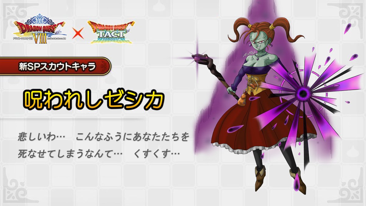 イベント登場キャラクター嘘紹介】 10/14(木)に追加更新予定の「DQⅧ