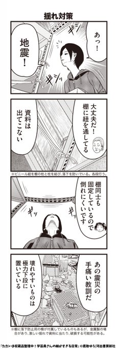 郷土資料館での地震対策(収蔵庫)

※一例
#博物館 #資料館 #学芸員 #漫画 