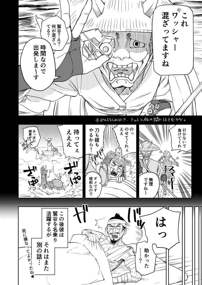 歴戦のツワモノがポックリ行きかける話1/1

『渡し舟』
原作:うらやすさん(@uraizr) 