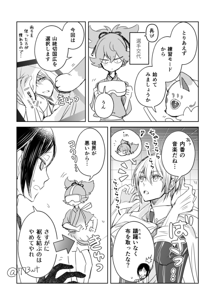 もっと広いところでやれと叱られたので手合わせの道場に移動して練習するお小夜バージョン (まんばちゃん in 小夜) 
