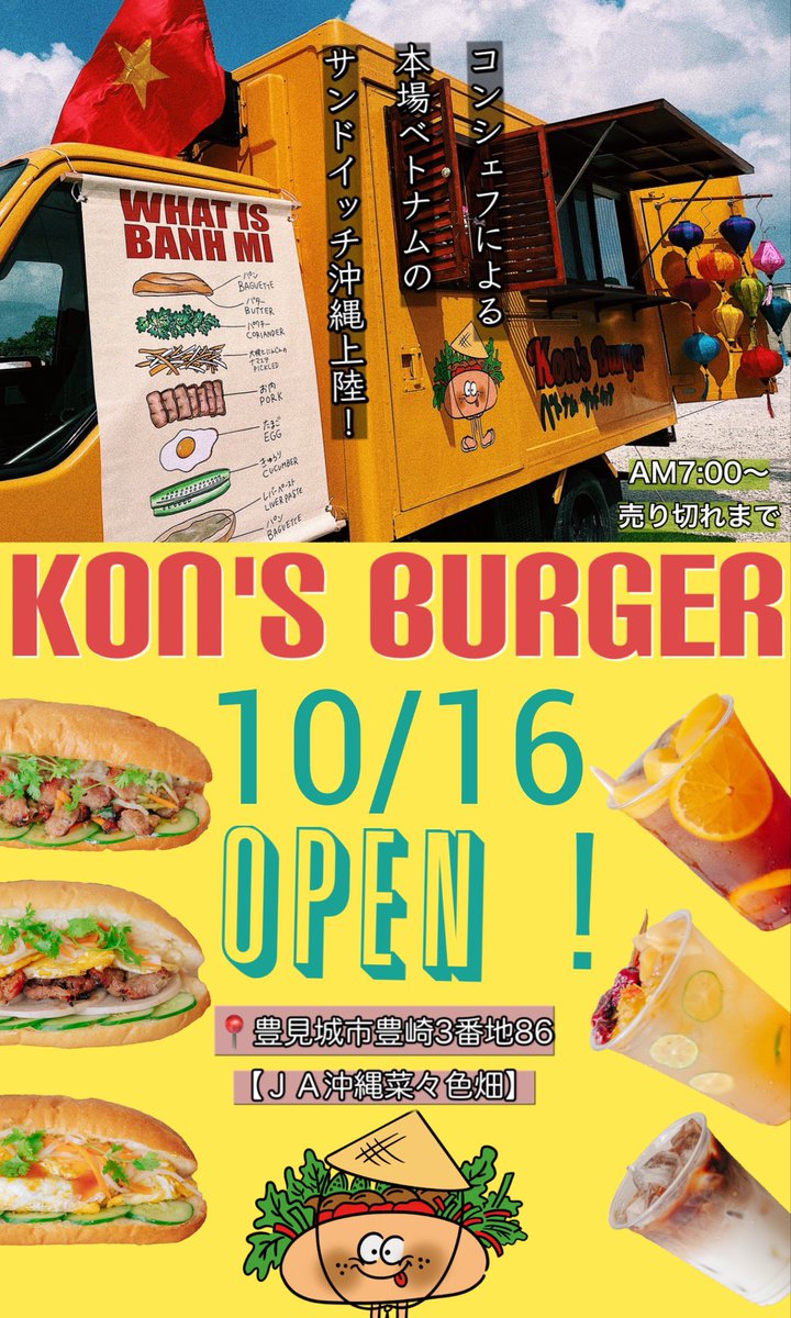 natose6241's tweet photo. kon'sburgerオープン日決定！！
１０月１６日（土曜日）
場所は、豊崎のJA菜々色畑さんの前です🇻🇳📍住所　豊見城市豊崎3番地86 朝の7時〜売り切れまでやってます。モーニングセットがあるので朝バインミーとコーヒーを持って豊崎ビーチで最高な１日のスタートを。と言うプランはいかがでしょうか？笑 https://t.co/wuAgQIrUlP