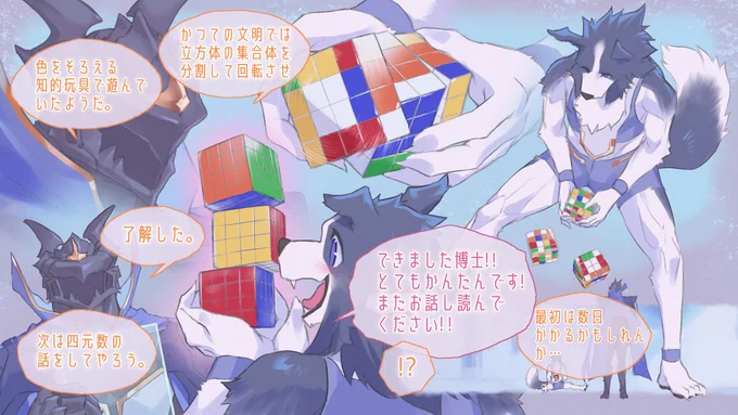 博士と実験動物: キューブ型パズル 