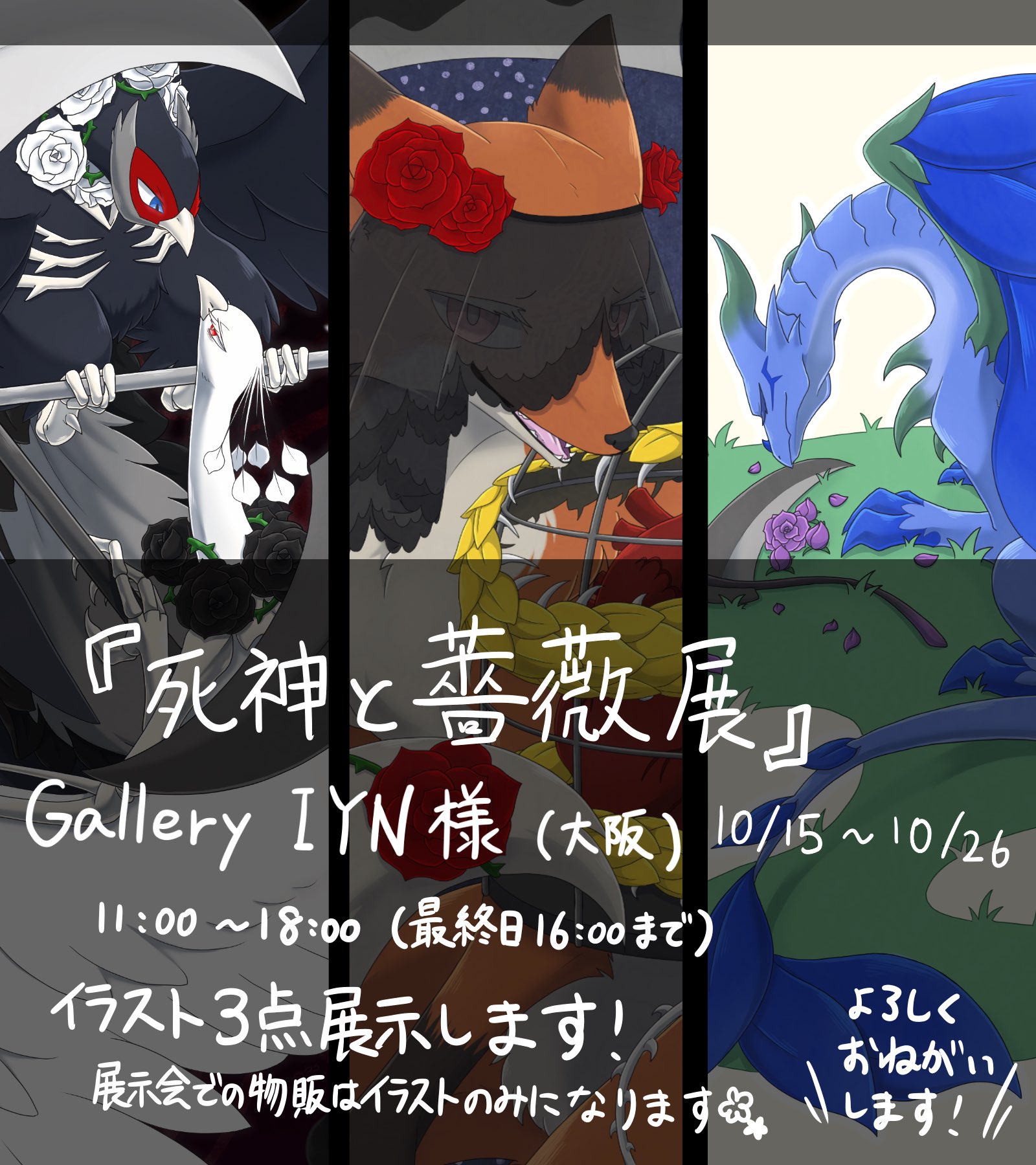 あねもね ｺﾐｯｼｮﾝ受付中 展示会のお知らせ Gallery Iyn様にてイラスト3点展示致します 場所 大阪市北区中崎西 1 8 24 アインズビル梅田101 会期 10月15日 10月26日 営業時間 11時 18時 最終日16時まで やっぱり人外祭り 私は行け