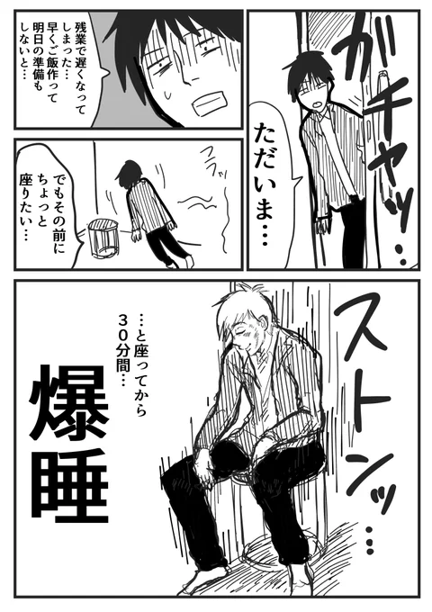 今日の漫画日記。仕事で帰宅した後、疲れで暫く動けなくなります…。#漫画日記 