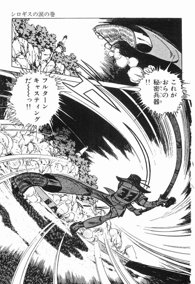 昭和の釣り小学生の最終奥義フルターンキャスティング 小学生の頃に死ぬほど練 クー太郎 劇団ドム座すみぺれんぽうの漫画