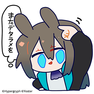 アークナイツ-明日方舟-ひたすらアーミヤ - LINE スタンプ | LINE STORE https://t.co/v2t61jmLaW 
これ、この3つのスタンプの汎用性が高すぎて大好き
画像DLも無料でできる
https://t.co/Kz8jbcRRTe 