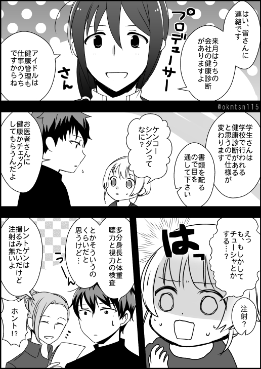 サイスタが開始したので前にアニメやってた時に描いたMマス漫画を再掲します
健康診断ネタ 