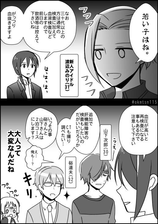 サイスタが開始したので前にアニメやってた時に描いたMマス漫画を再掲します
健康診断ネタ 