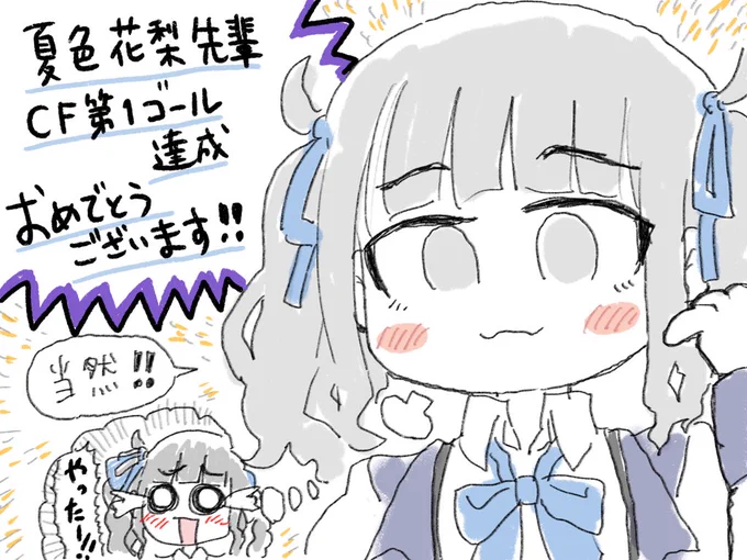 花梨先輩、改めておめでとうございます!!😂😂😂

#夏色花梨
#花梨ギャラリー 