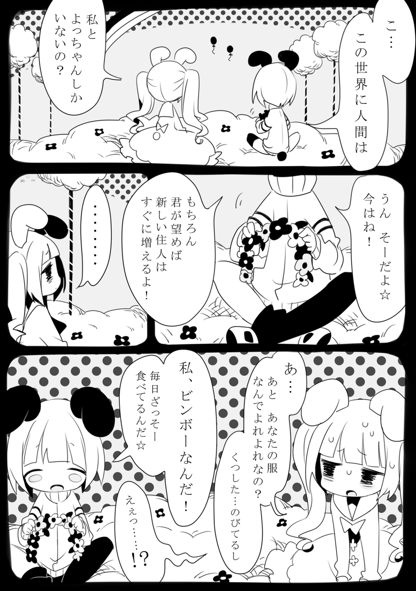 不眠症の女の子とハイテンションガールのまんが
2/5 