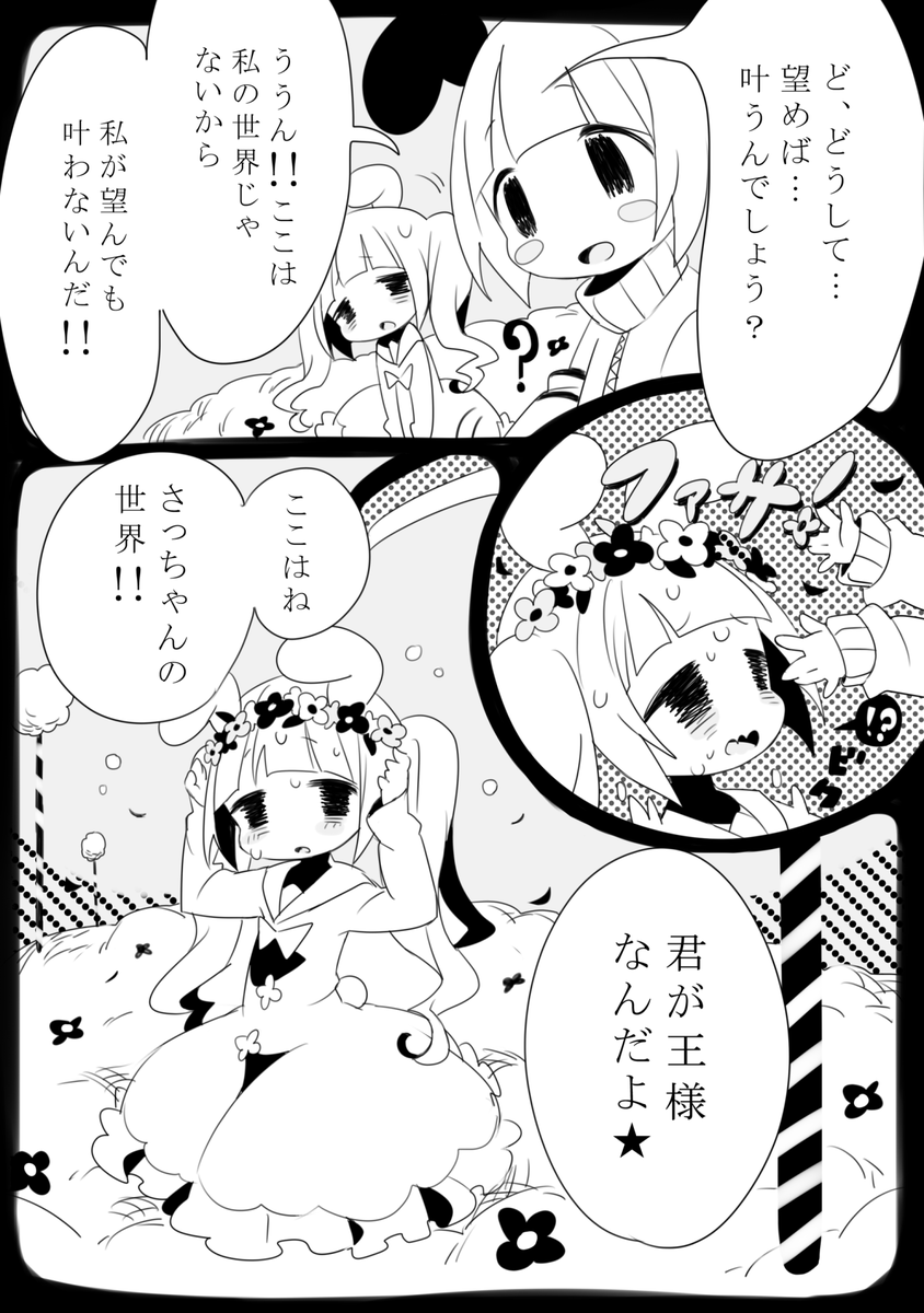 不眠症の女の子とハイテンションガールのまんが
2/5 