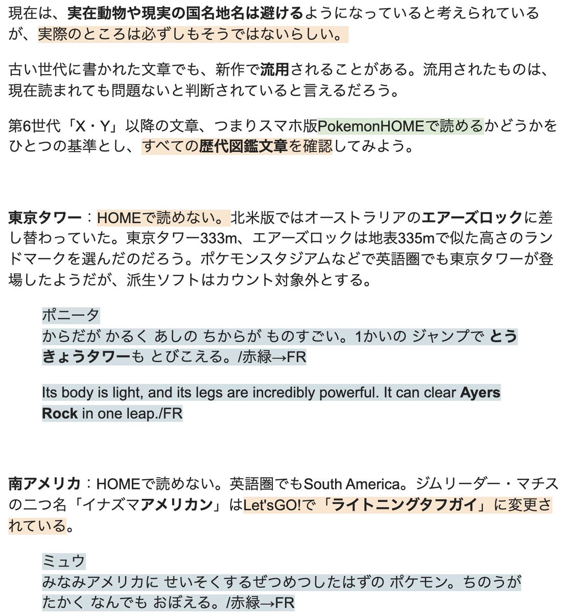 たかさおじさん 原典とは言いつつ ピカブイのように 改訂 はもちろんあるので 活きてる設定かどうかは都度確認が必要 わるいポケモンの説明に採用された内容は アニメ化直後のハードルをひとつ越えて生き延びたと思っていいのかな T Co