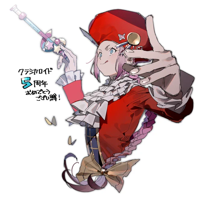 クラシカロイド5周年おめでとうございます!!!! 