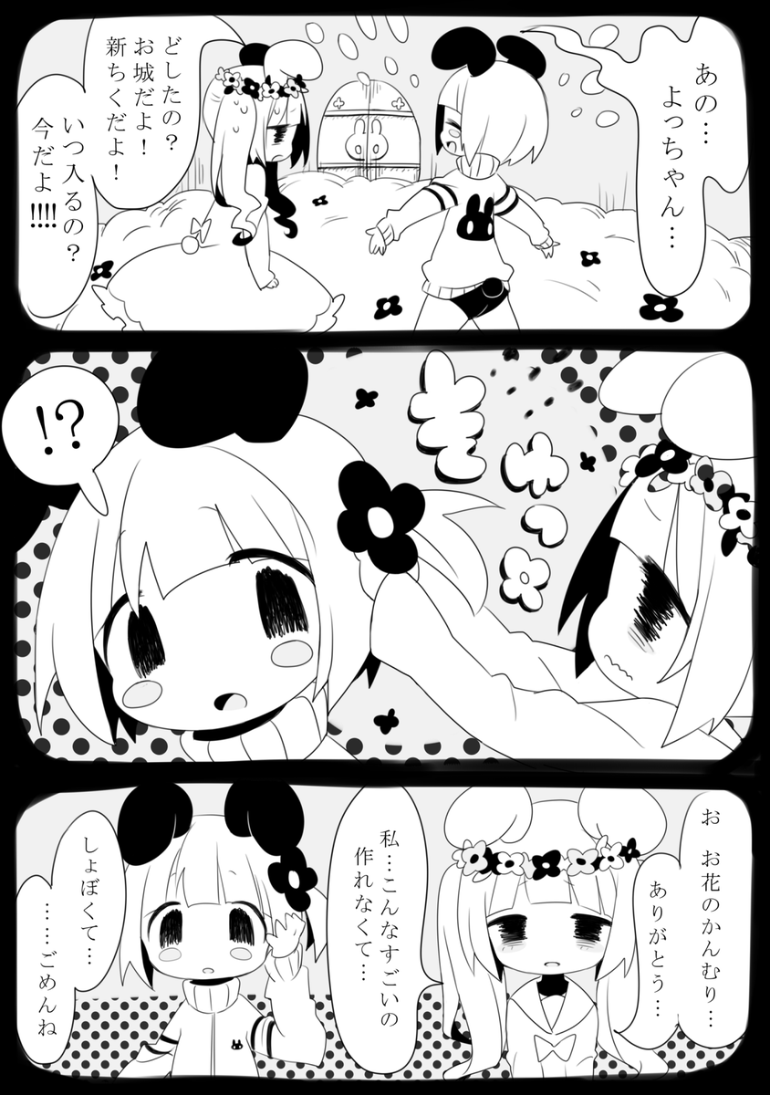不眠症の女の子とハイテンションガールのまんが
3/5 
