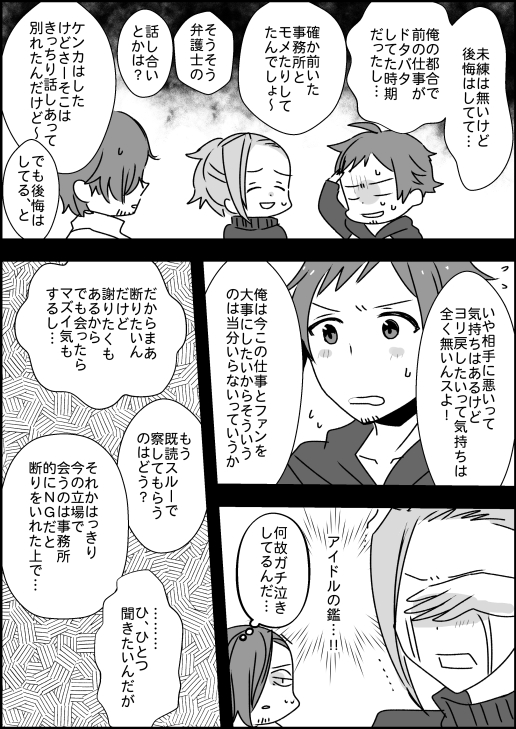 Mマス大人組によるてんてるの元カノ(捏造)漫画も再掲します
※姿は出てきてないけど普通に天道輝と桜庭先生に元カノいたという話してるので注意して下さい 