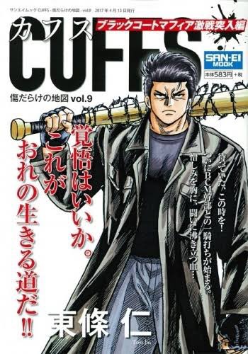 Cuffsカフス全巻無料で読む方法紹介 漫画アプリで傷だらけの地図 街 がタダ 漫画バンクrawは危険 エンタメ 漫画blog