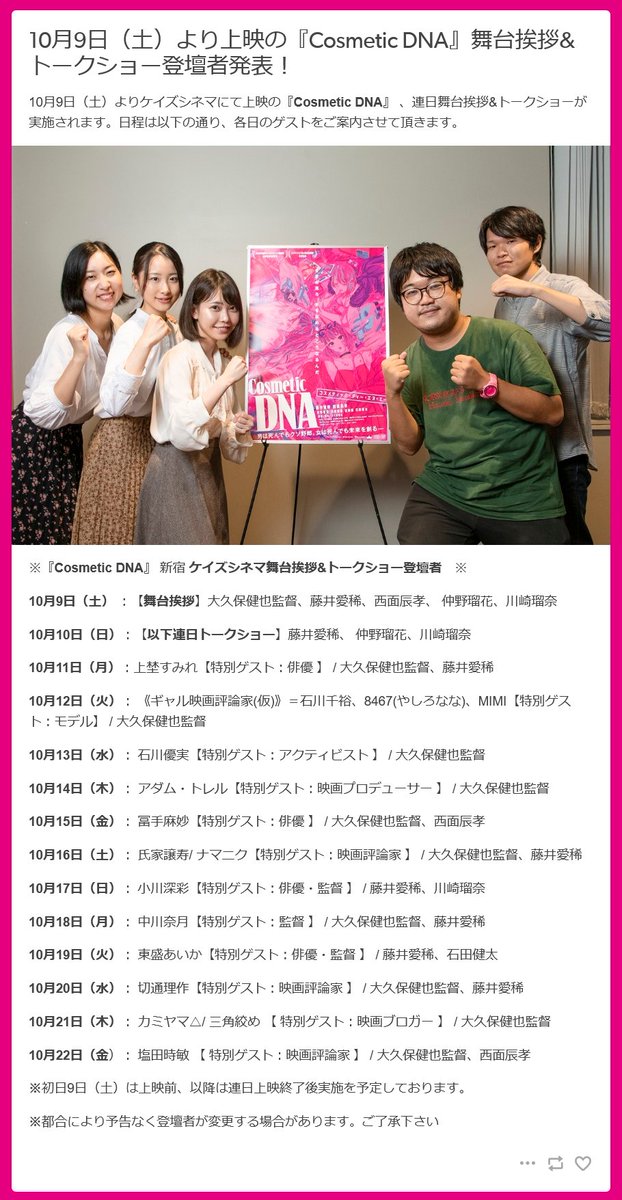 映画 Cosmetic Dna 公式 10月9日新宿ケイズシネマ Cosmeticdna Twitter