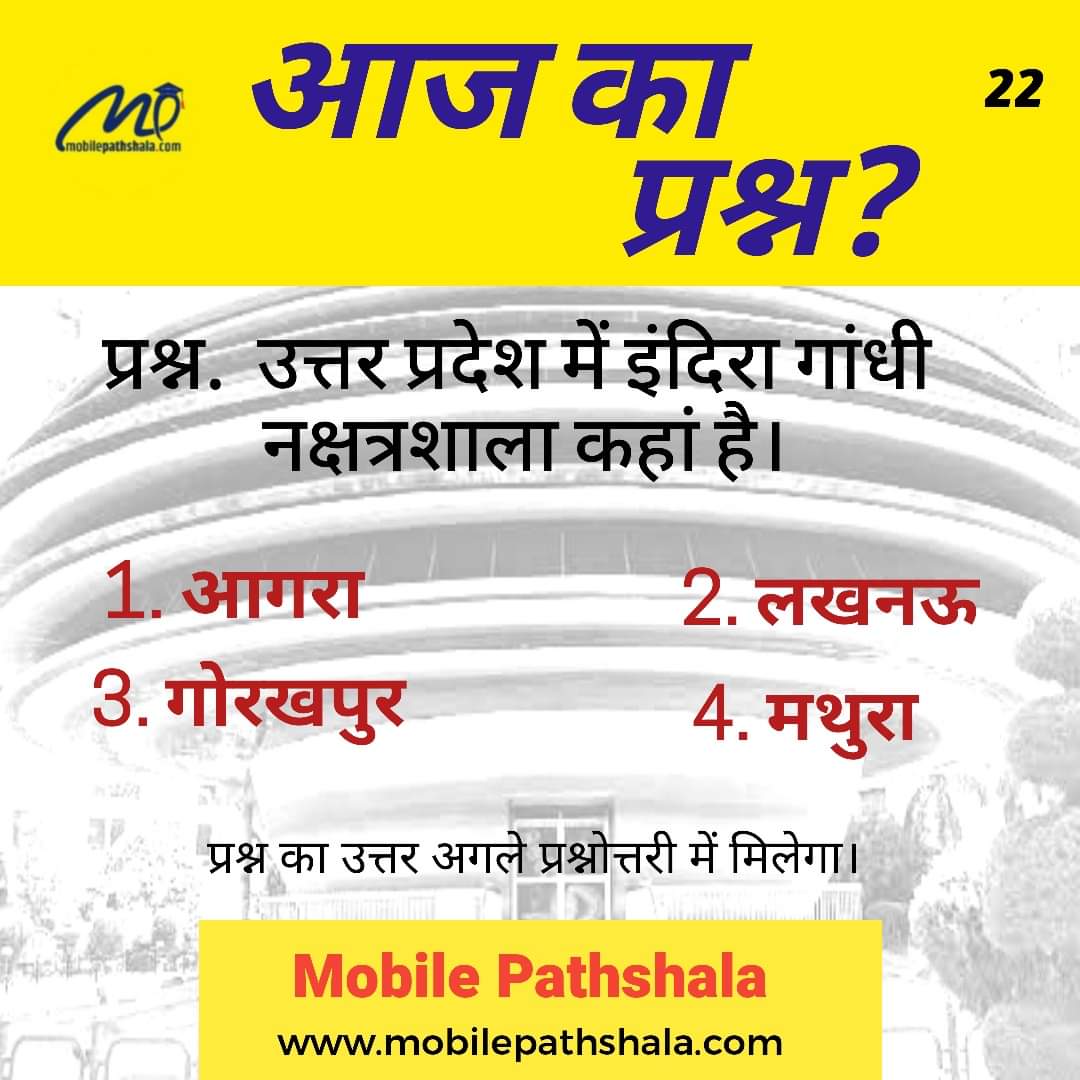 mobilepathshal2's tweet photo. महत्वपूर्ण प्रश्नोत्तरी को प्रतियोगी परीक्षा हेतु बनाया गया है।
#uptet #uptet2021 #upsi #petexam 
#UPSC #bank https://t.co/6AFHT9W3Um