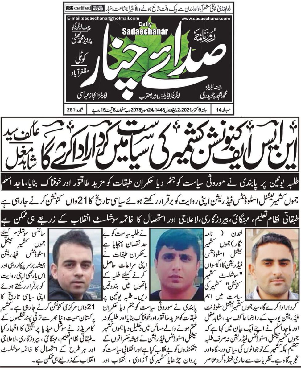 FaizanAliSarwar's tweet photo. Press coverage
#Socialist_JammuKashmir_Convention
#JKNSF_central_convention_9oct2021 https://t.co/V9ft97u8gJ