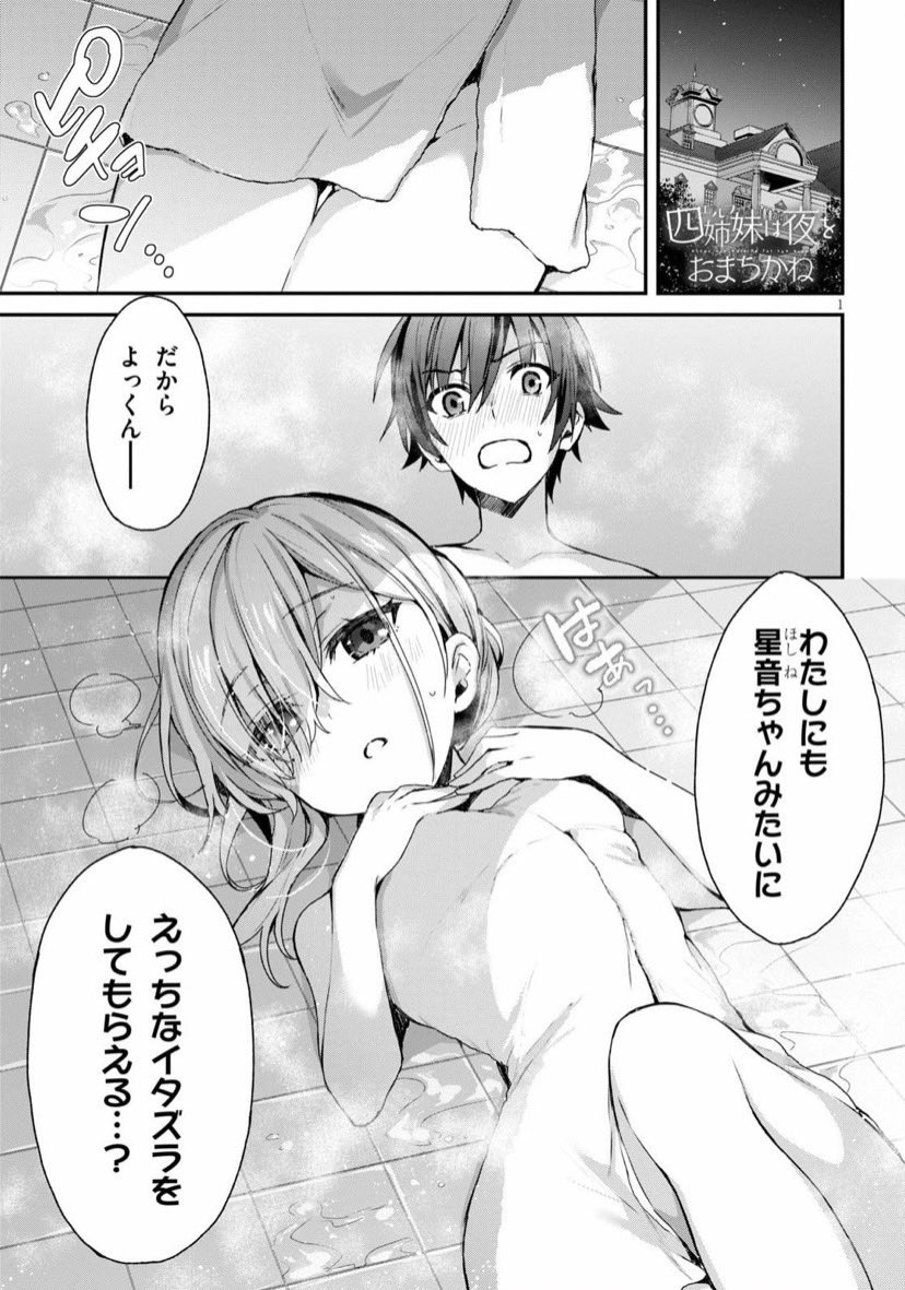 8日発売の月刊ドラゴンエイジに四姉妹(エルフ)は夜をおまちかね2話が掲載されております、何卒よろしくお願いします〜!🙏えっちなイタズラinお風呂です!♨️ 