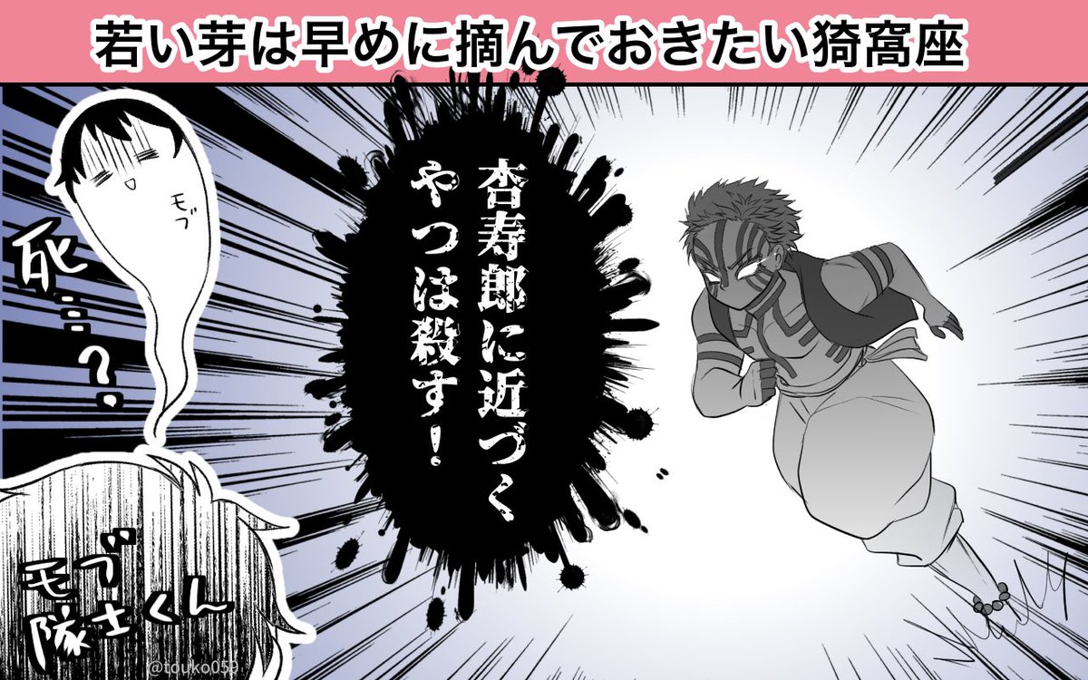 モブくん気になる
10日楽しみ

※猗窩煉 炭煉 