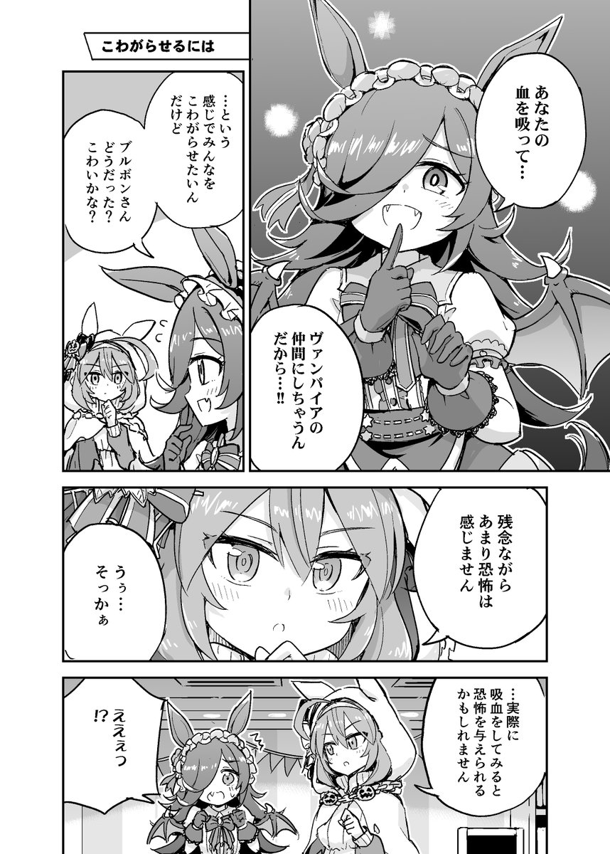 ブルボンとライスのハロウィンな漫画 