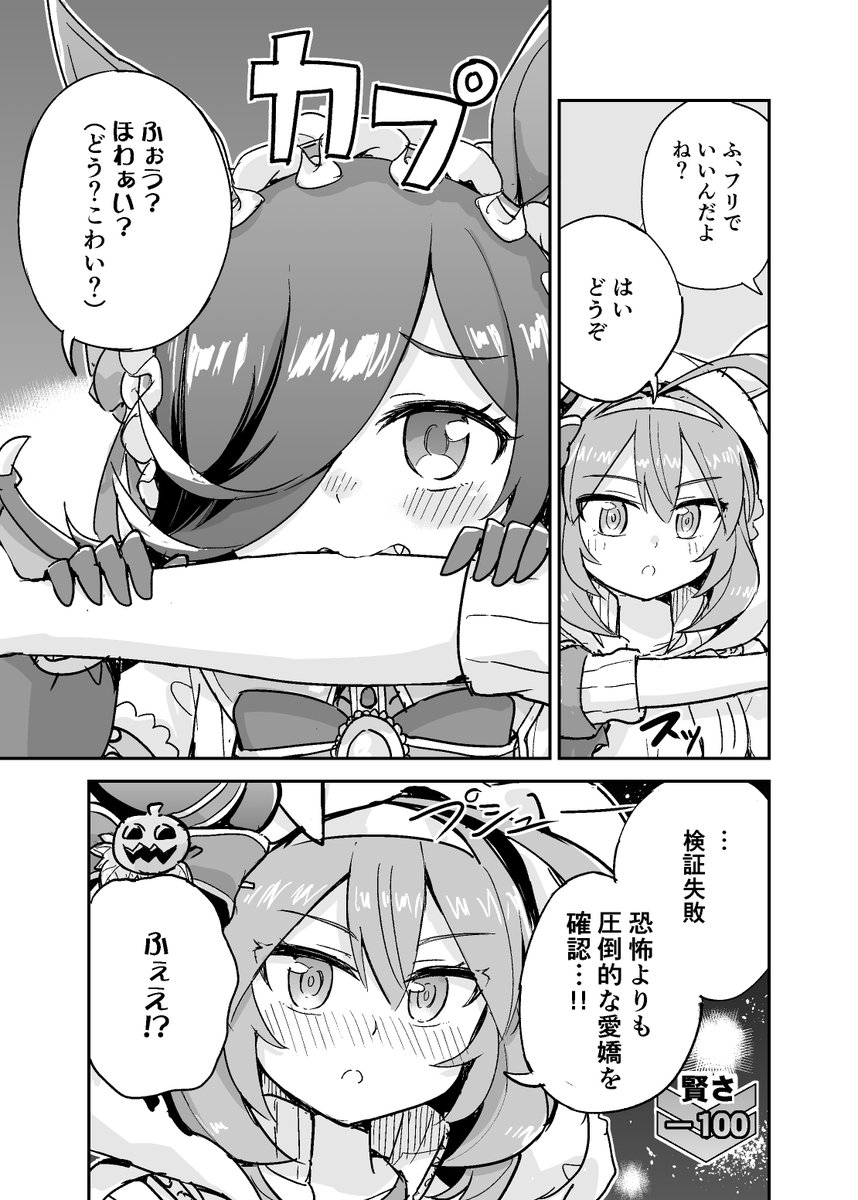 ブルボンとライスのハロウィンな漫画 