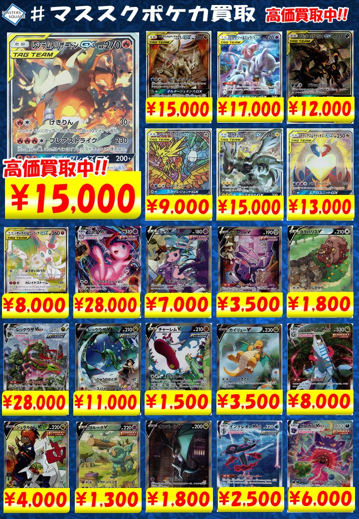 全国発送対応 マスターズスクウェア 店内大会再開 ポケカ スペシャルアート Sa 買取 ファイヤー サンダー フリーザーgx 9000 ピカチュウ ゼクロムgx ラティアス ラティオスgx サーナイト Amp ニンフィアgx 8000 ミュウvmax