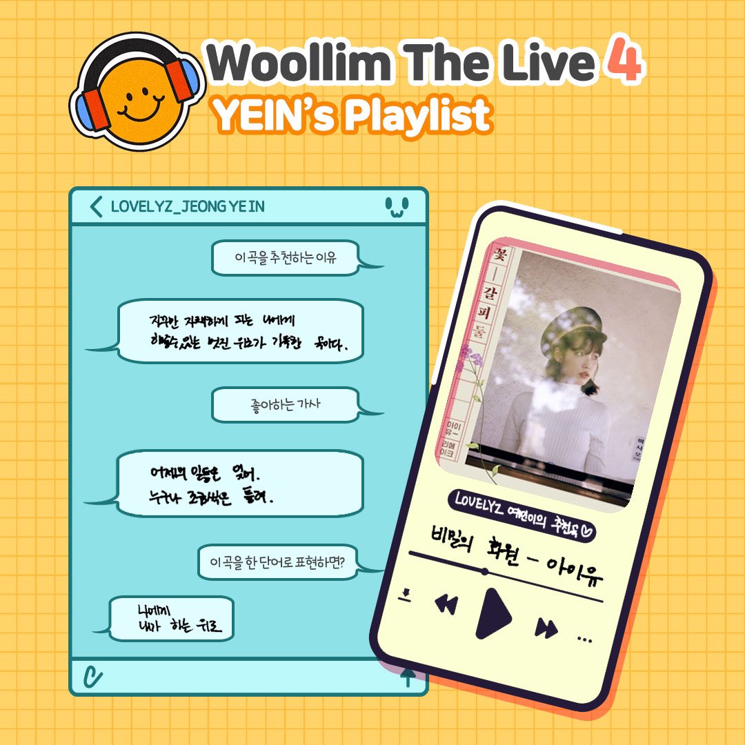 woollim THE LIVE 4 - PLAYLIST 정예인의 추천곡▶ 🎶 IU - 비밀의 화원 #WOOLLIM_THE_LIVE #울림더라이브 #정예인 #Lovelyz #러블리즈