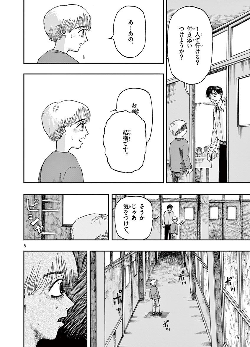 「八尺様」のホラー漫画です。(2/4) 