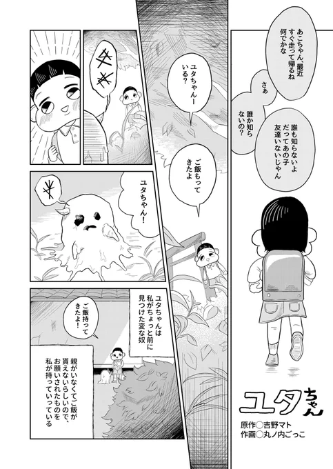 ユタちゃん

原作:吉野マトさん
(@yoshino030317 ) 