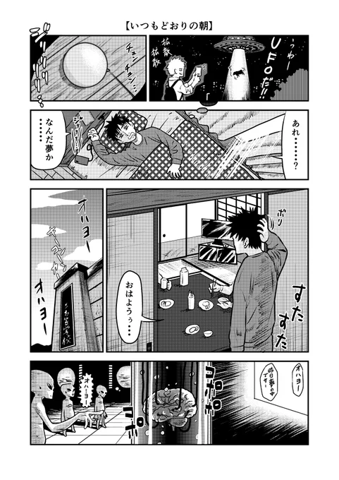 【いつもどおりの朝】
#創作漫画
#漫画が読めるハッシュタグ 