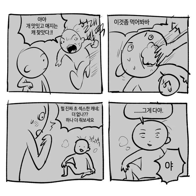 마이너 그만먹고싶은 만화 