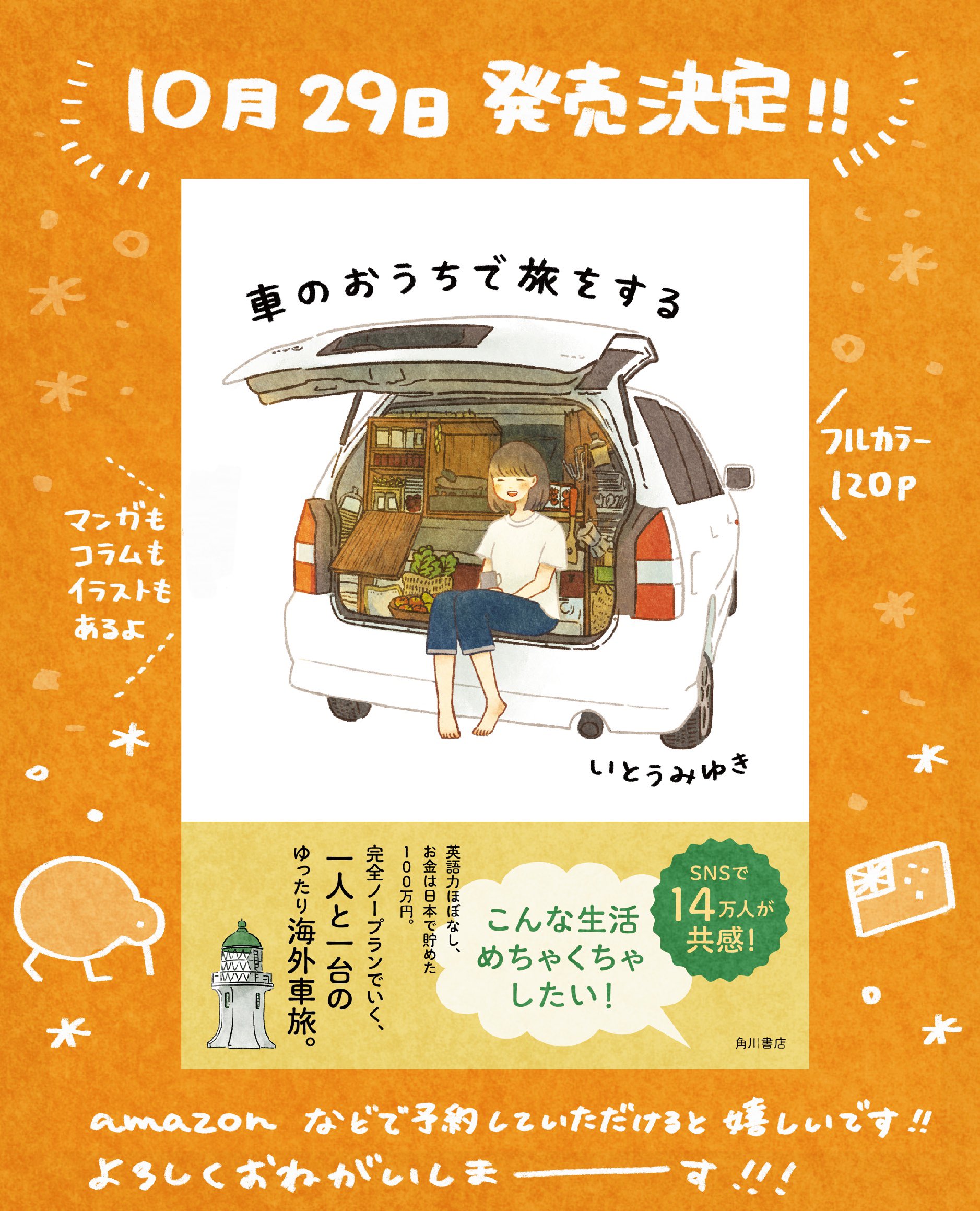 いとうみゆき 車のおうちで旅をする 発売中 Noca M Twitter