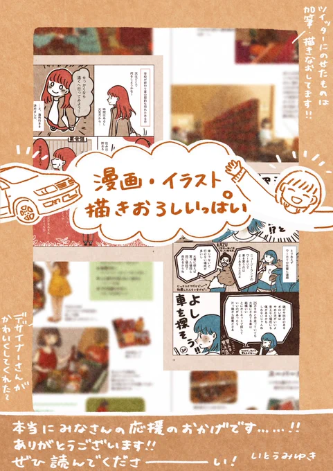 🏕本のお知らせ🚗

『車のおうちで旅をする』

NZ車旅のイラスト・コミックエッセイが、KADOKAWAより10月29日に発売されます!⛰

車と海外旅の楽しさがつまった、かわいい本になりました☺️

予約も始まっています、
ぜひぜひよろしくお願いします…!
https://t.co/5N2olwh2fC 