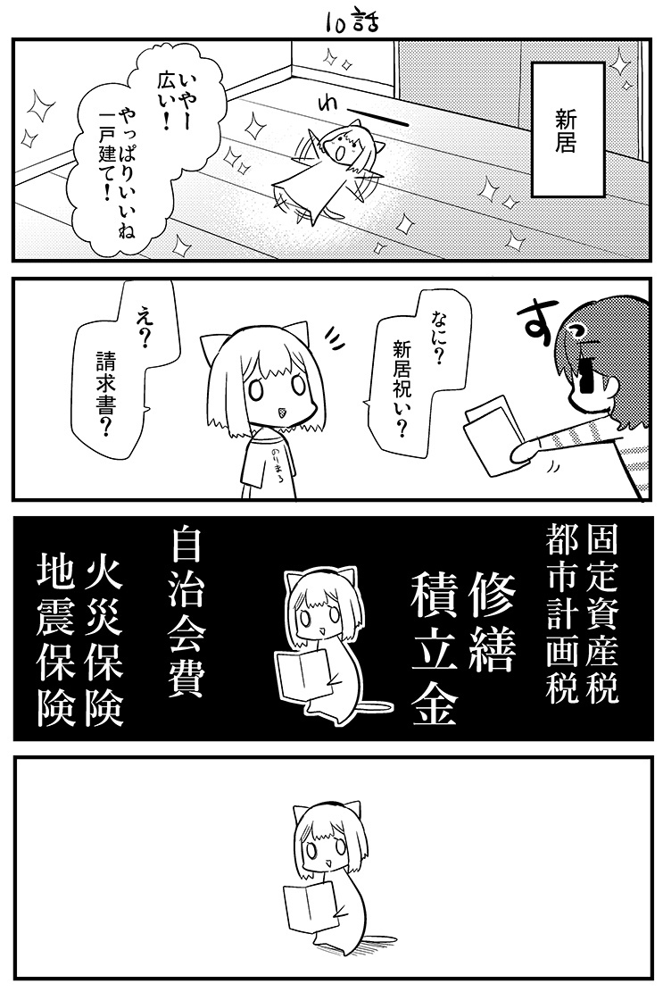 9回打切られた漫画家が3500万借金して新築を買う漫画⑨⑩ 