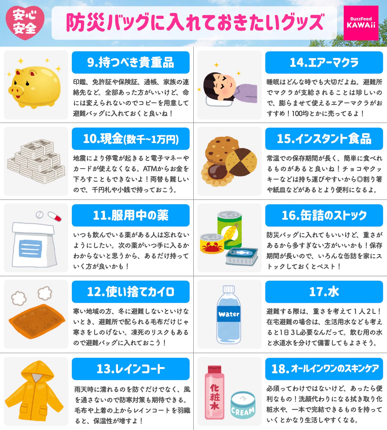 いざというときのために！あれば役立つ防災グッズのまとめ